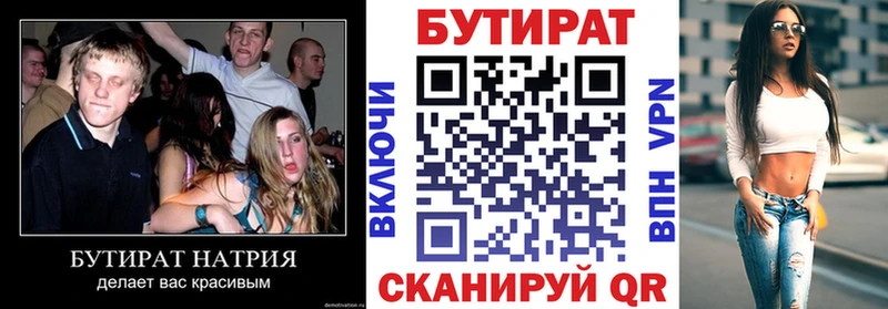 БУТИРАТ 99%  Туймазы 